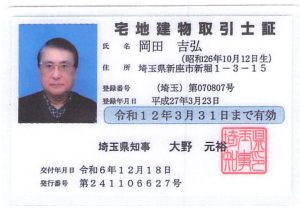 R7年度宅地建物取引士証