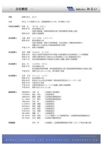 株式会社みらい01