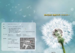 相続サポートセンターのご紹介1